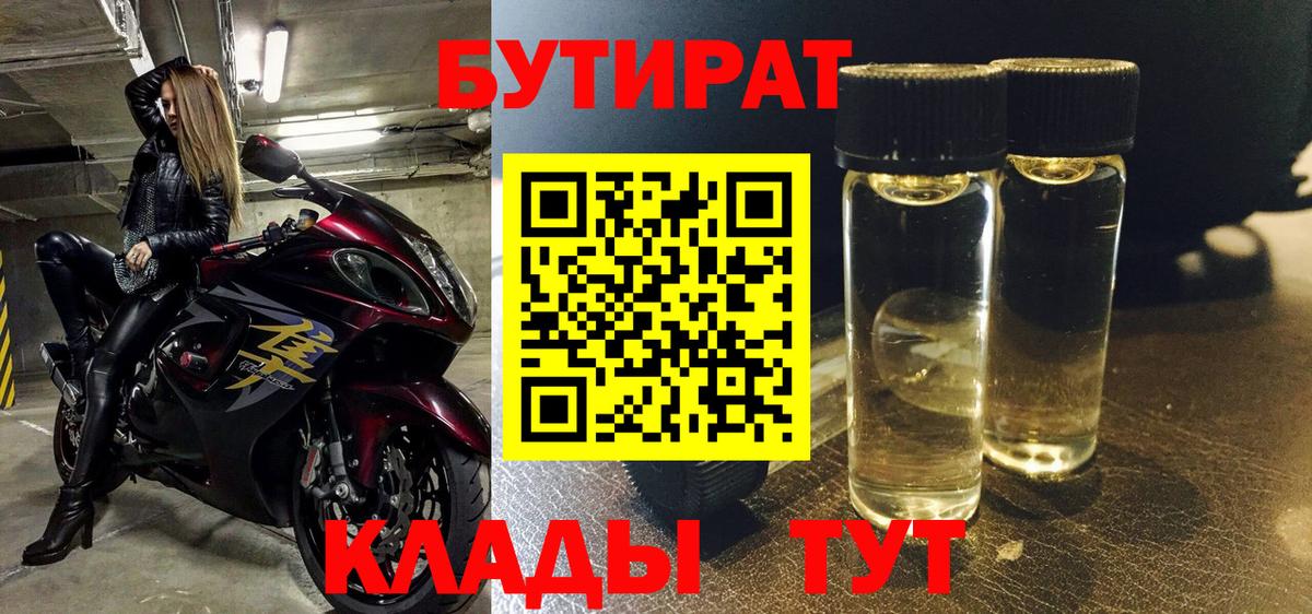 Бутират  Вход с VPN  Дедовск  БУТИРАТ Butirat 