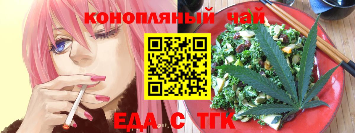 Еда ТГК конопля  Вход с VPN  Дедовск 