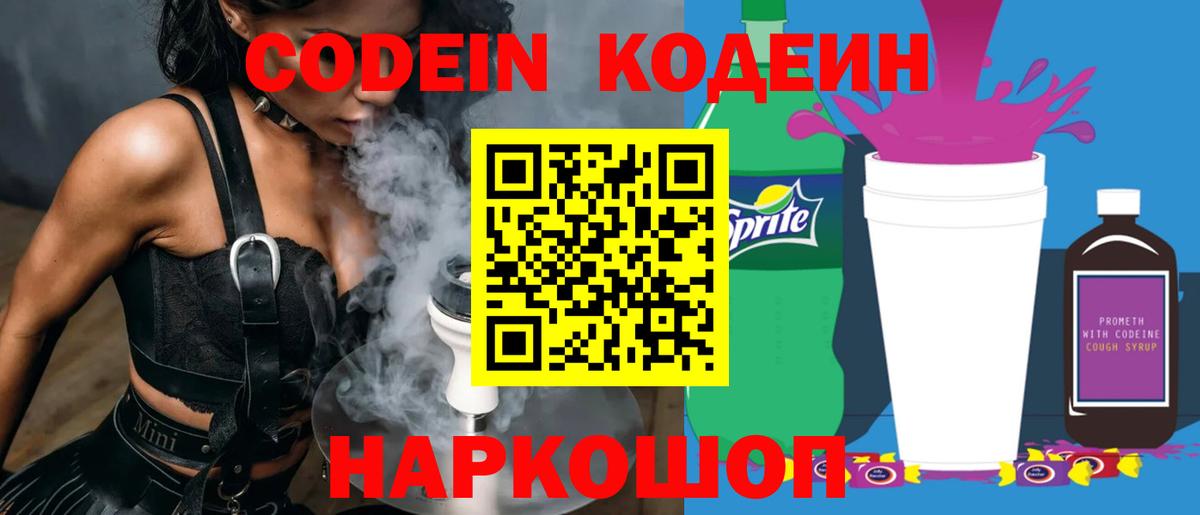 Кодеин Purple Drank  Кодеин напиток Lean (лин)  Дедовск  Вход с VPN 