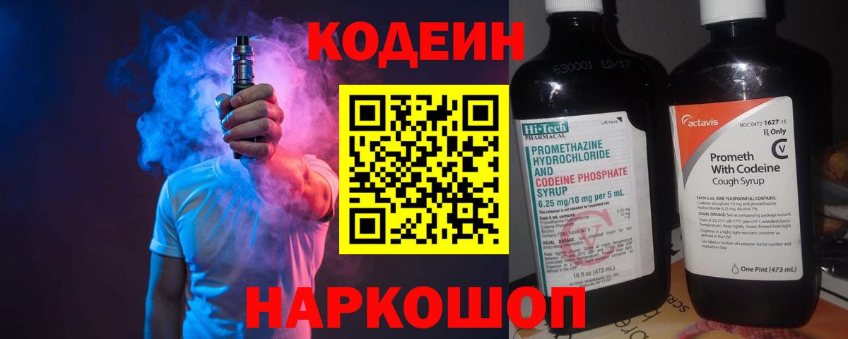 Codein напиток Lean (лин) Дедовск