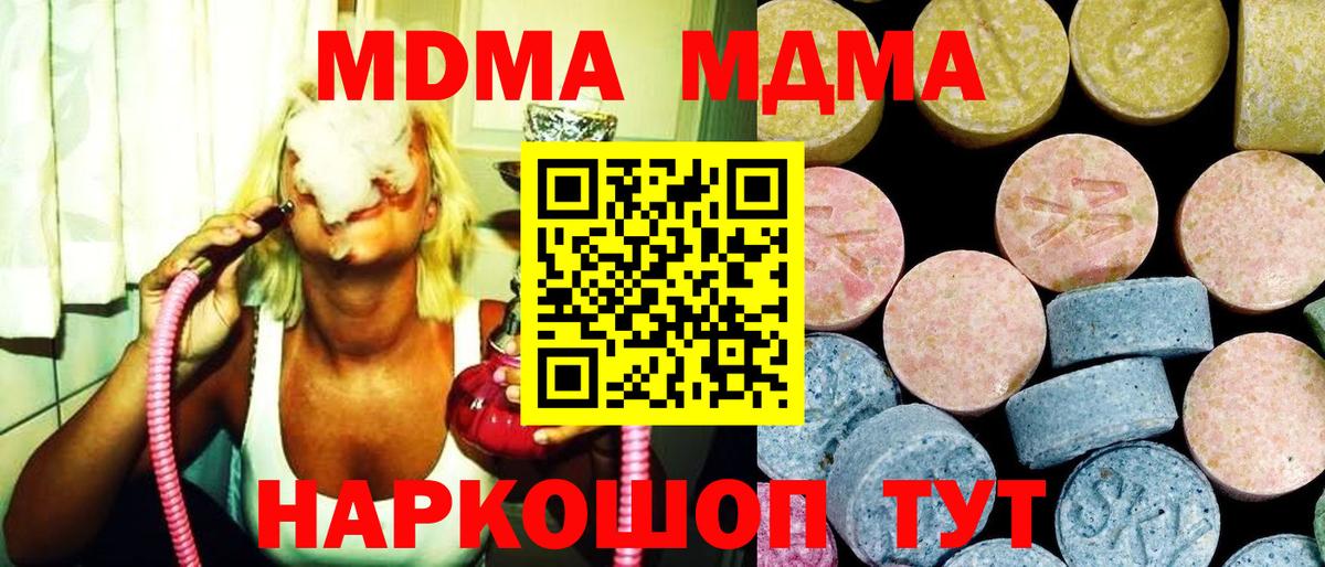 MDMA кристаллы Дедовск