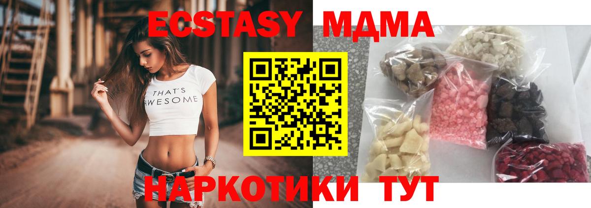 Дедовск  МДМА crystal  МДМА кристаллы  МДМА  Вход с VPN 