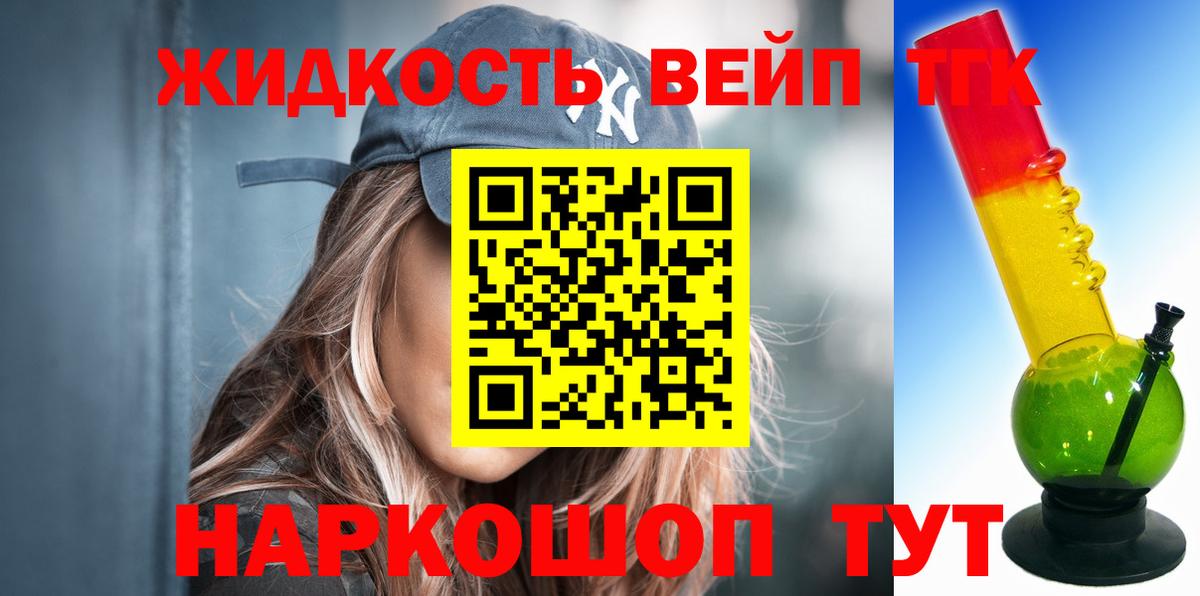 ТГК жижа  Дистиллят ТГК концентрат  как найти закладки  Вход с VPN  Дедовск 